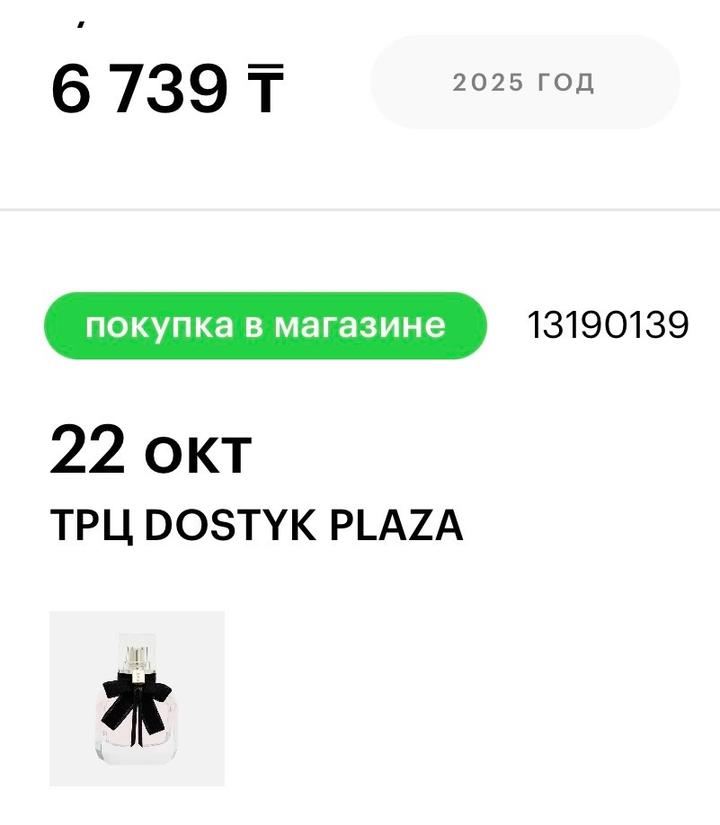 YVES SAINT LAURENT mon paris парфюм