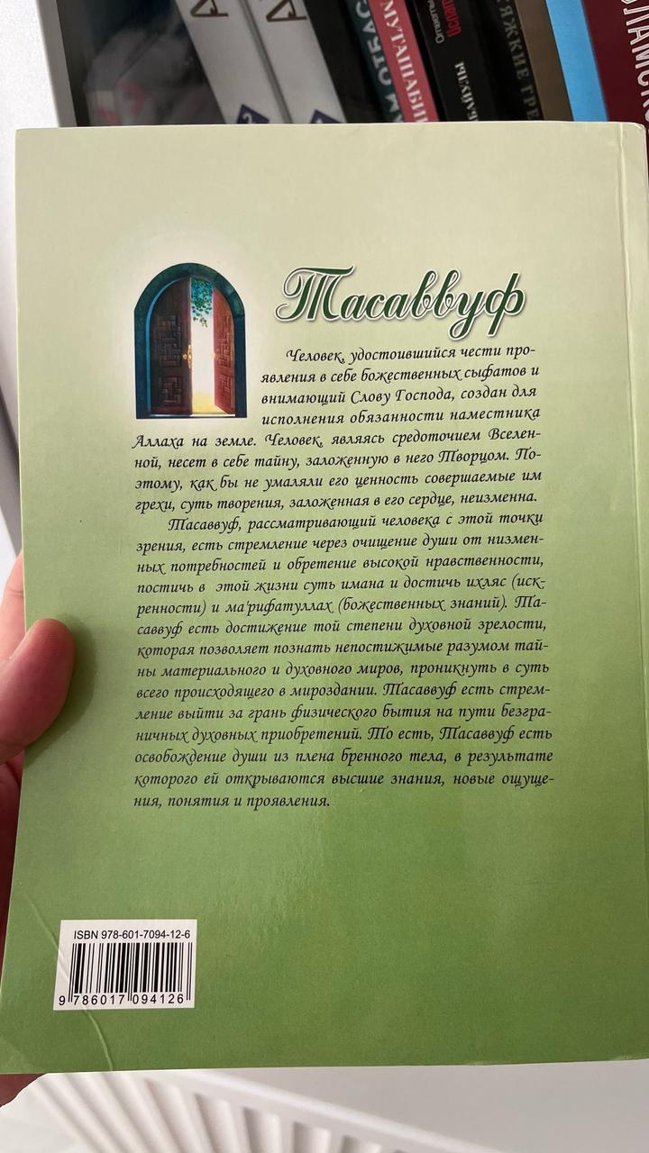 Книга: Тасаввуф