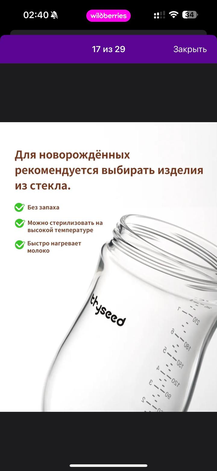 Новая стеклянная бутылка thyseed
