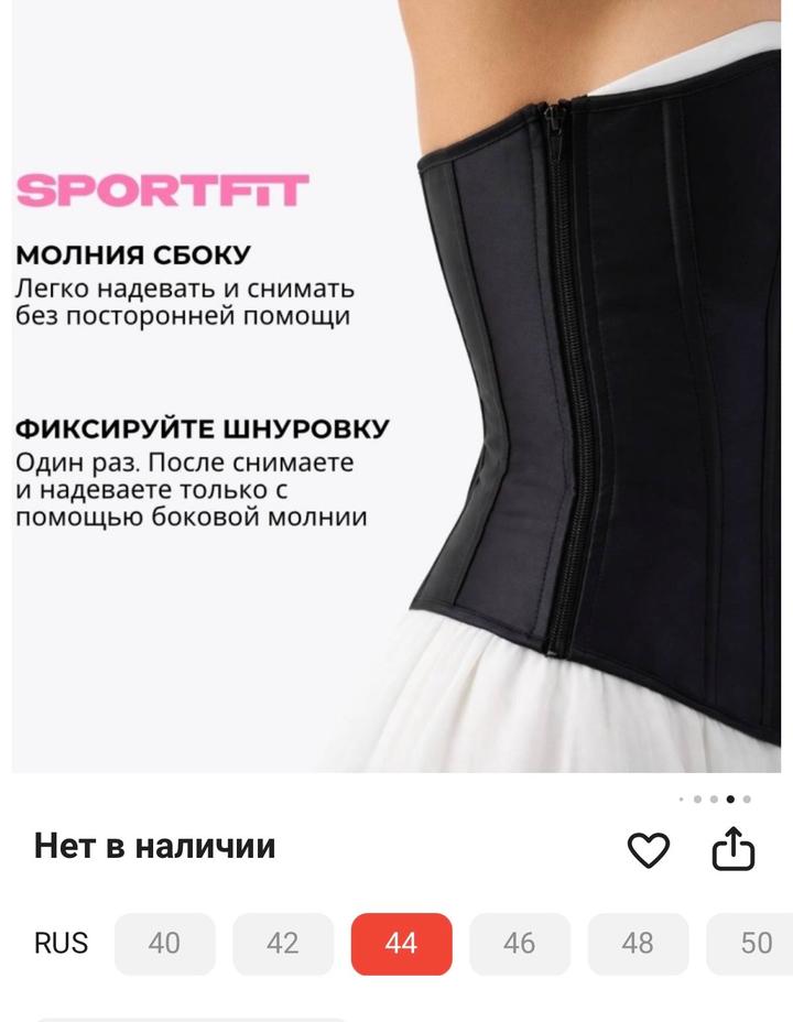 Новый корсет М