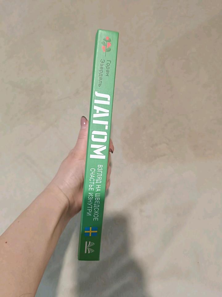 Книга Лагом Шведские секреты жизни