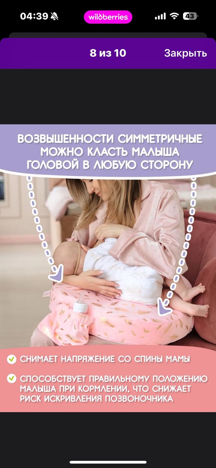 Подушка для кормления