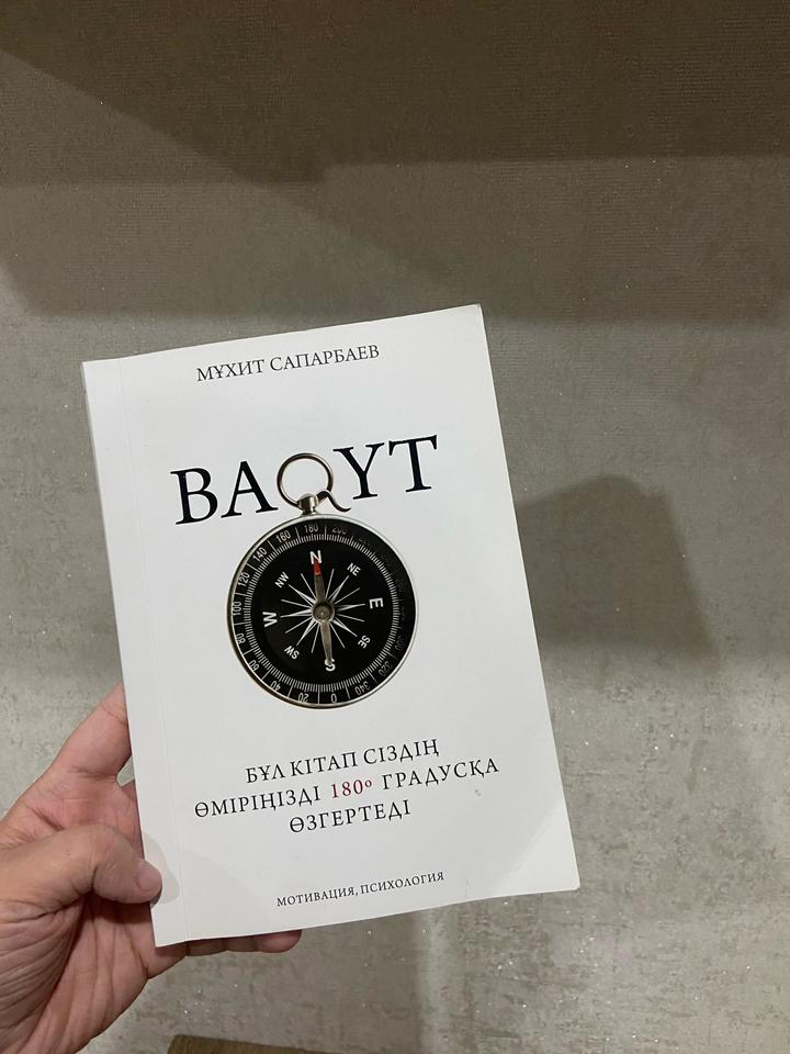 Книга Бақыт
