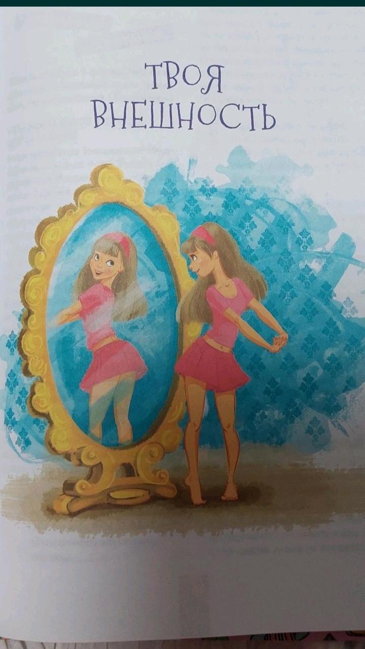 Книга для девочек