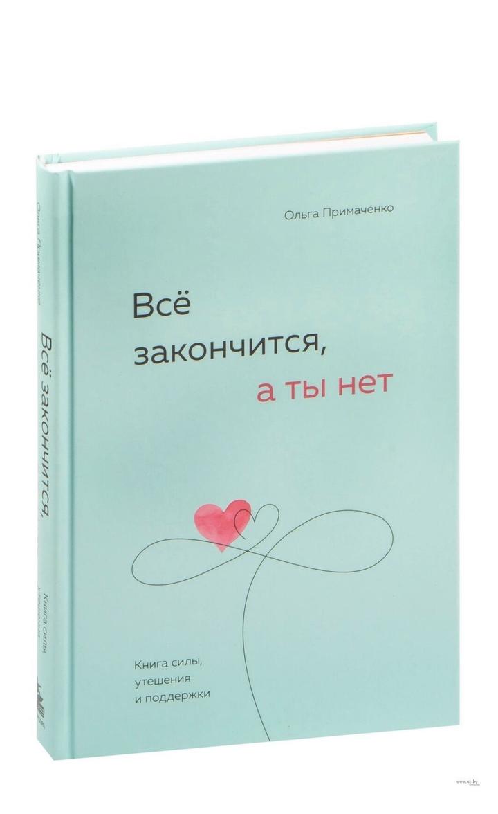 Книги К себе нежно и Все закончится а ты нет