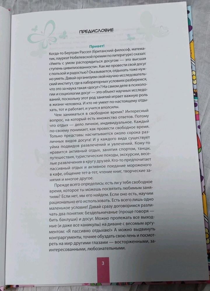 Книга для девочек