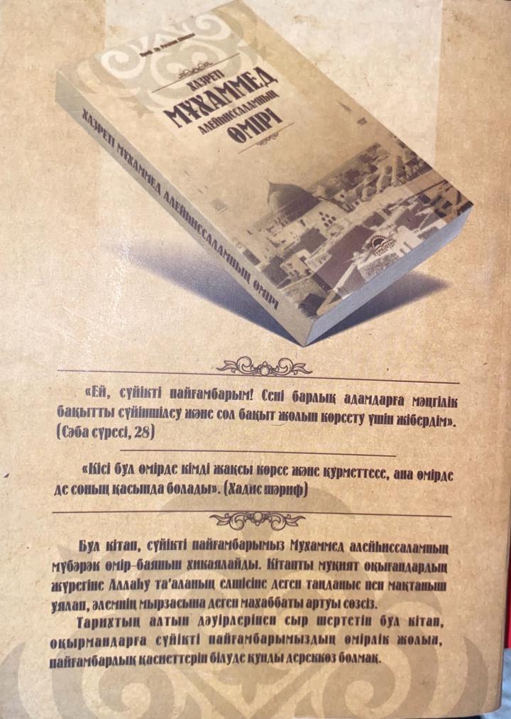 Мұхаммед пайғамбарымыздың өмірі