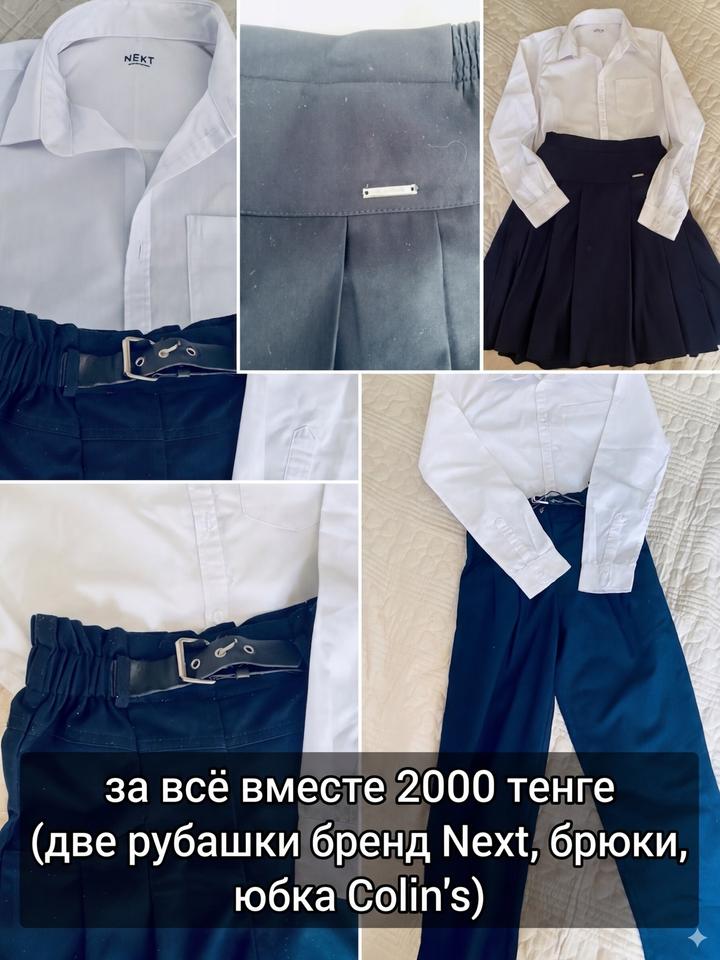 Школьная форма