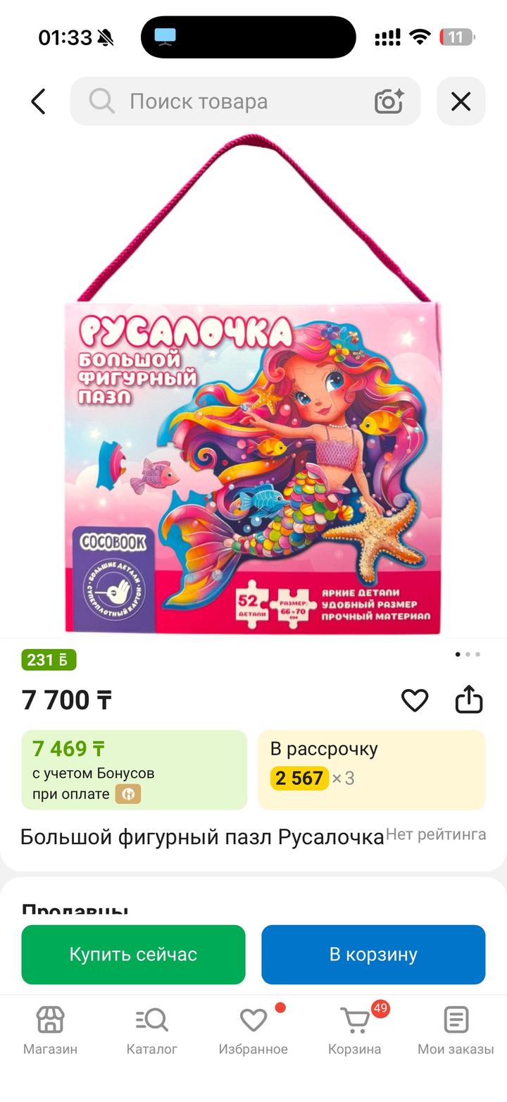 Большой пазл-русалка cocobook