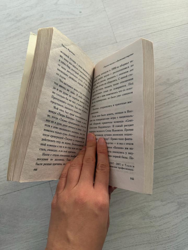 Книга Харуки Мураками