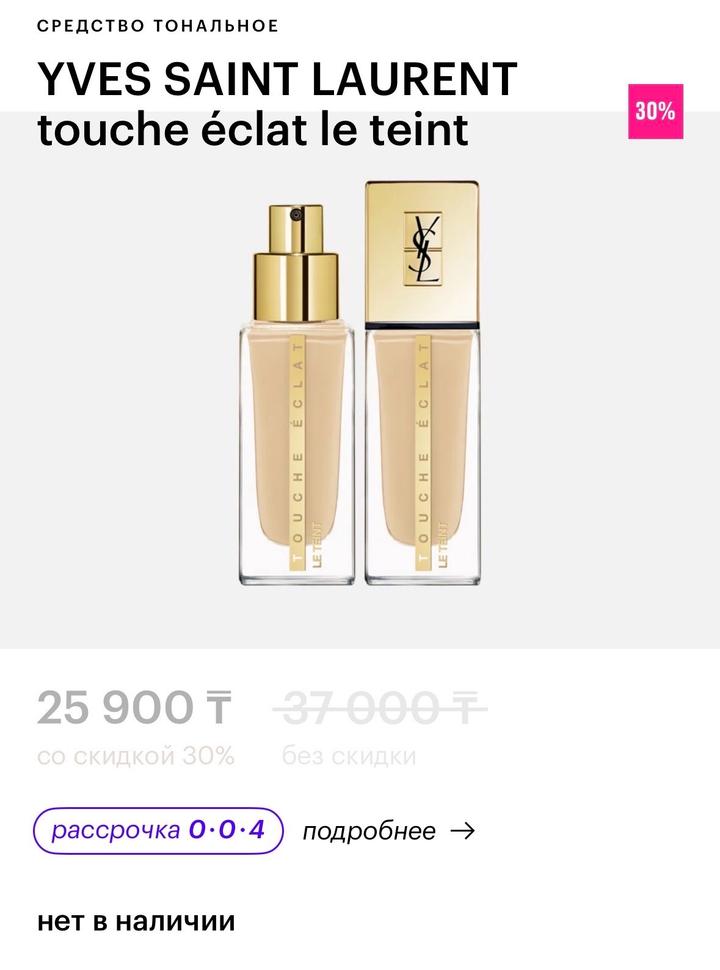 YVES SAINT LAURENT touche éclat le teint