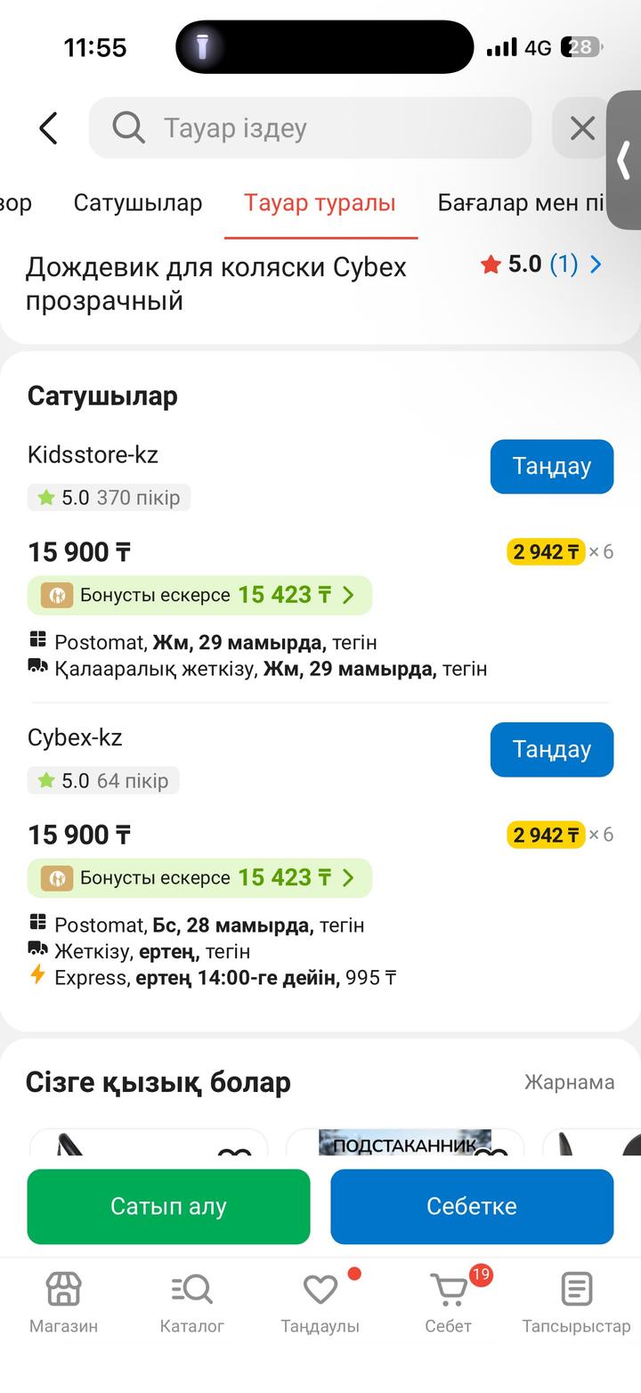 Дождевик Cybex