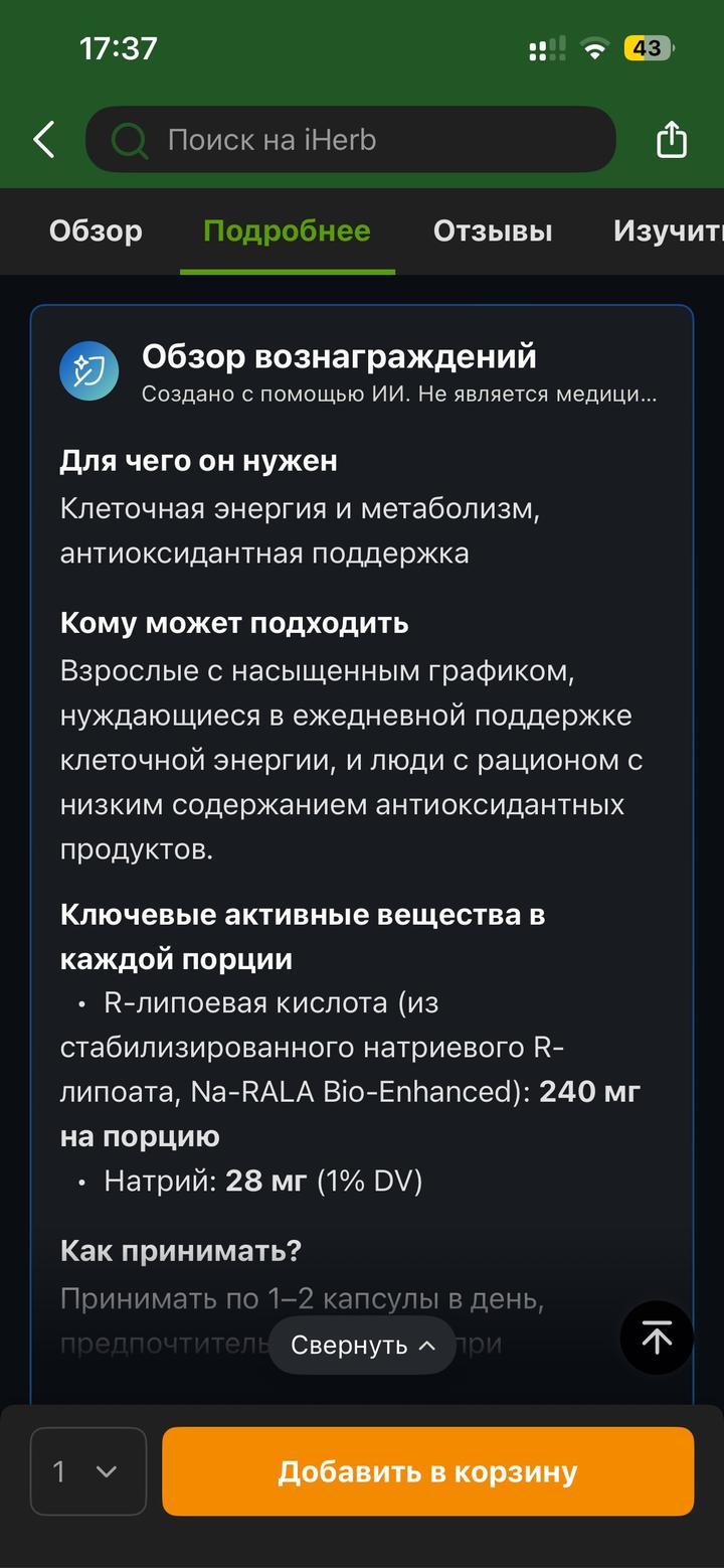 Альфа-липоевая кислота