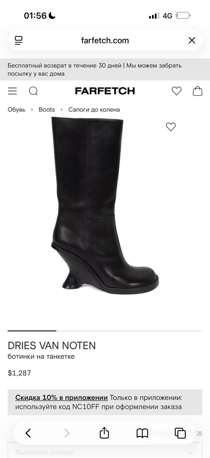 Сапоги бельгийского люксового бренда Dries Van Noten