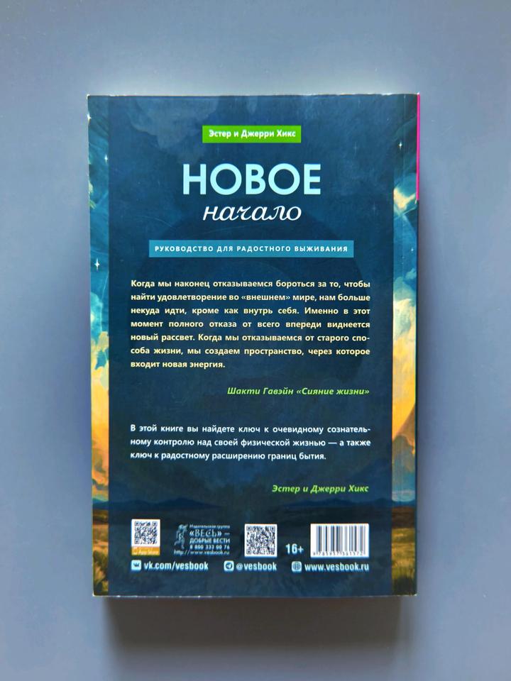 Книга новое начало🪷