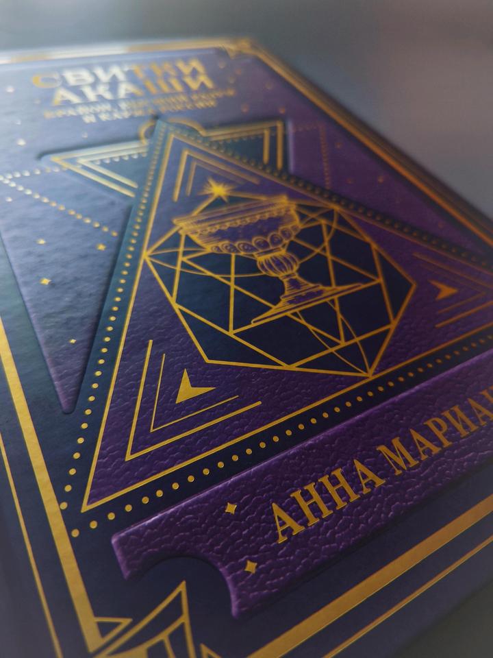 Книга Свитки Акаши💜