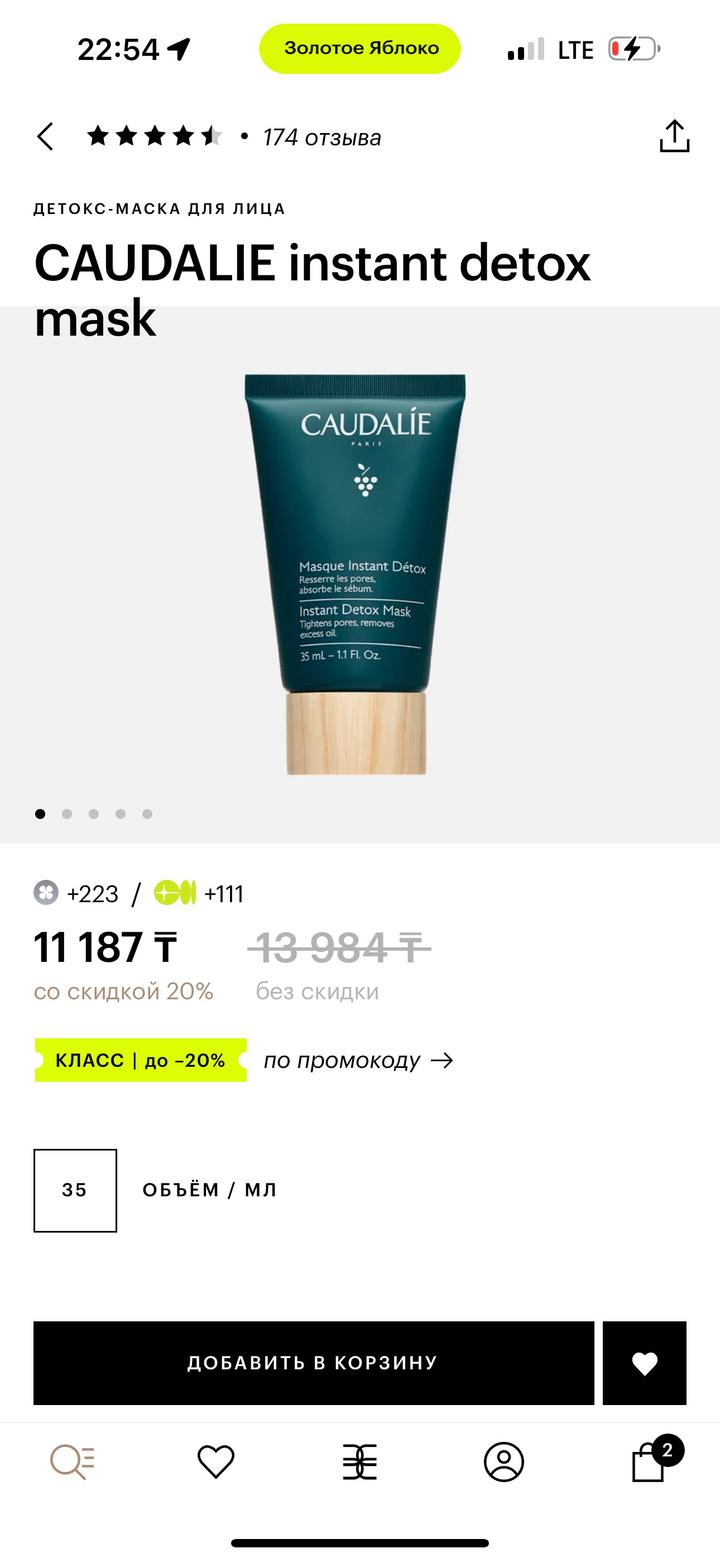 Caudalie Detox mask