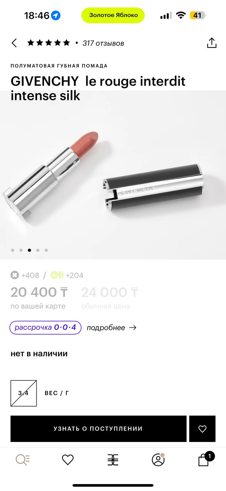 Помада givenchy 110