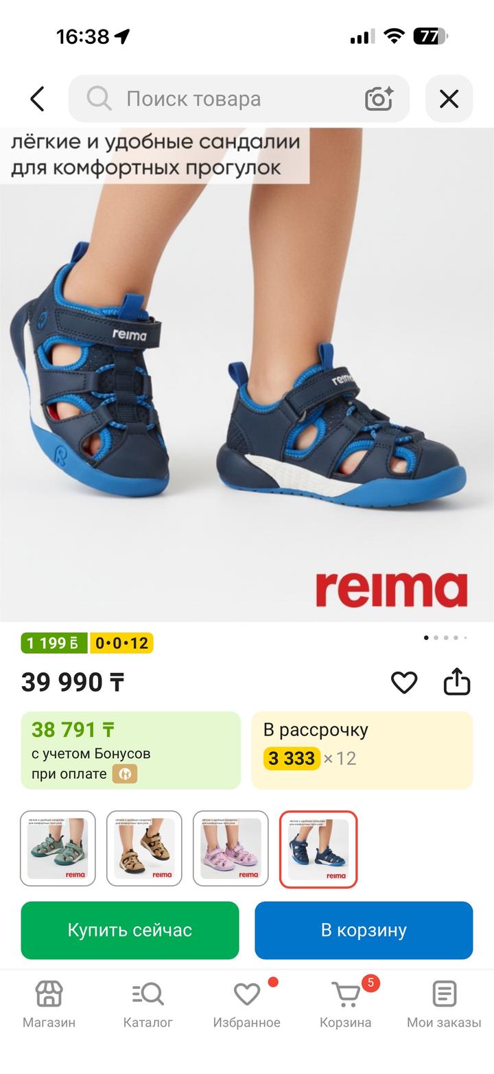 Сандали Reima