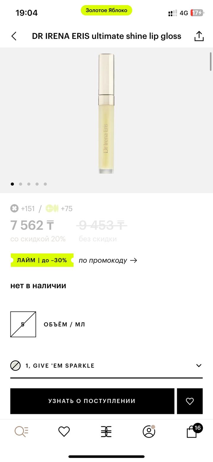 DR IRENA ERIS ultimate shine lip gloss 2 шт