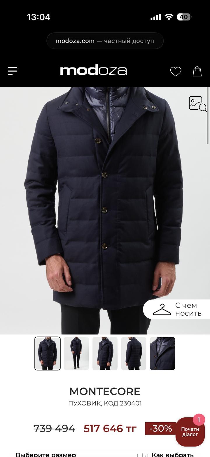 Итальянская куртка Montecore