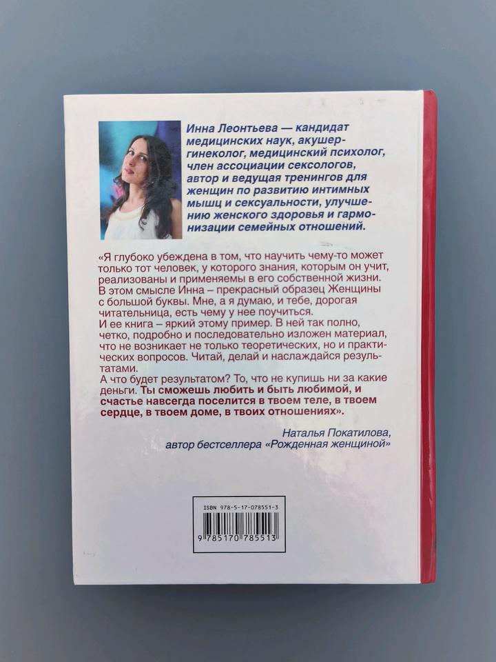 Книга рождённая женщиной, ты - богиня любви и наслаждения🪷