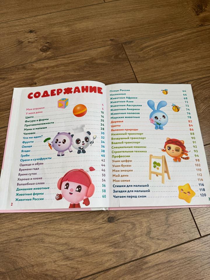 Книга для малышей