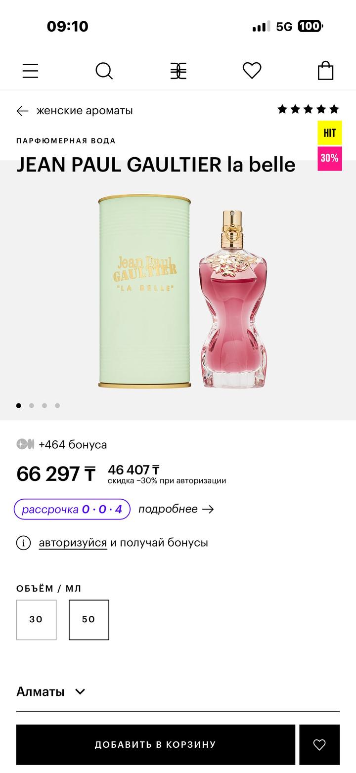 Парфюмерная вода JEAN PAUL GAULTIER LA BELLE 50 мл