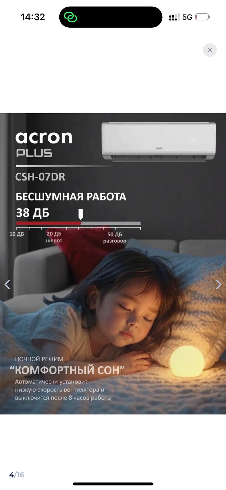 Кондиционер Acron в оригинальной коробке