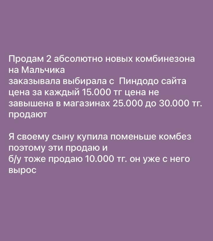 Демисезонный комбенизон для мальчика