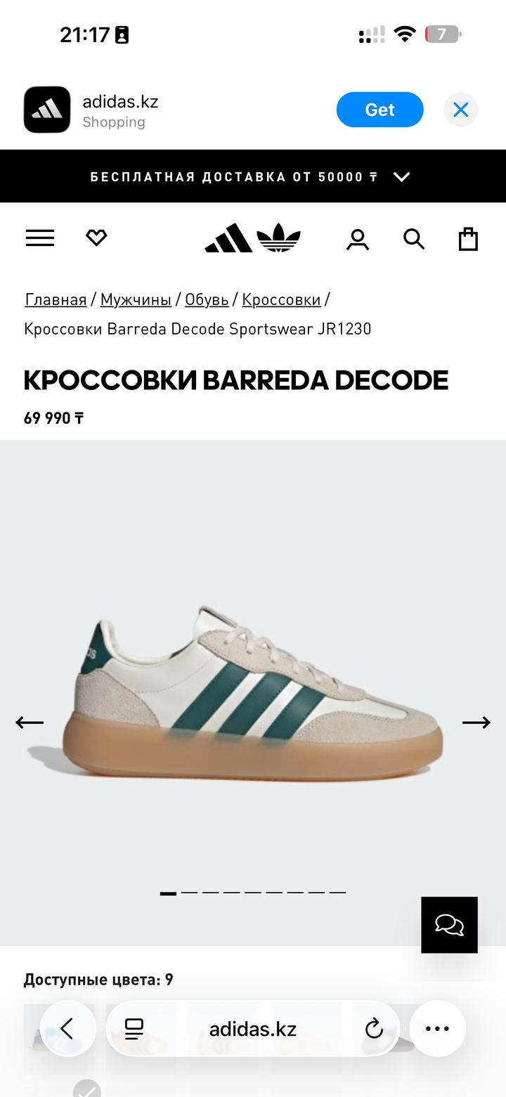 Кроссовки Adidas BARREDA DECODE