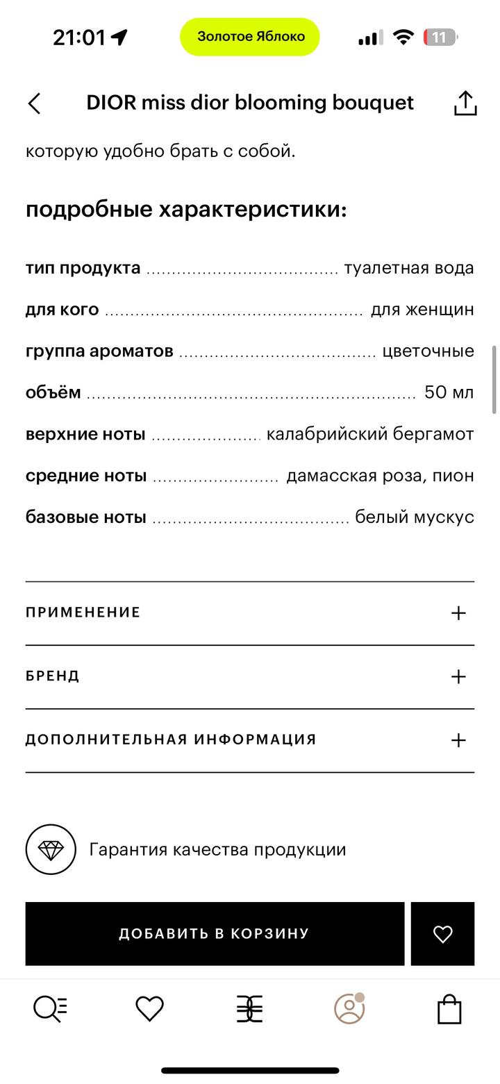 Miss Dior blooming bouquet 50 мл