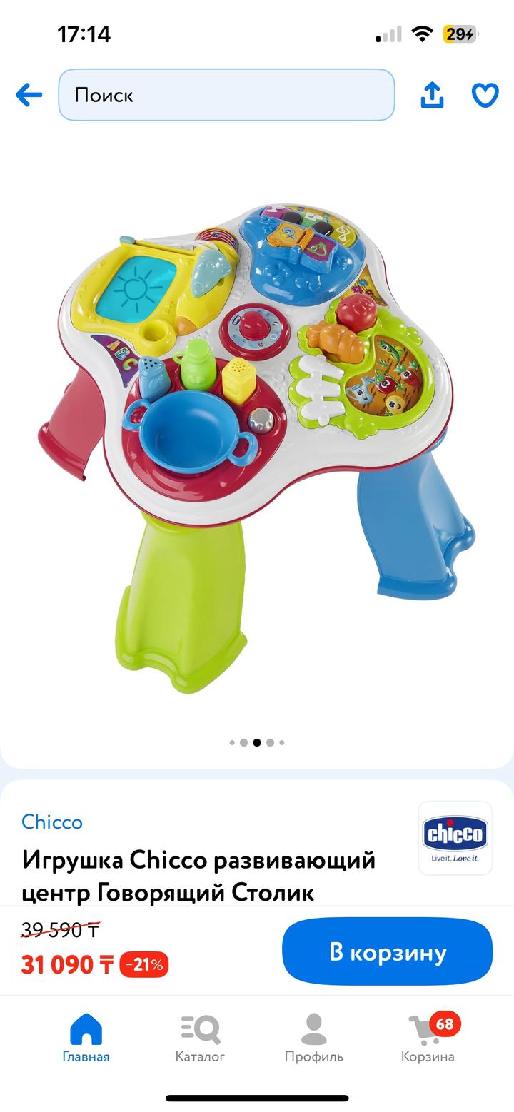 Игровой центр Chicco