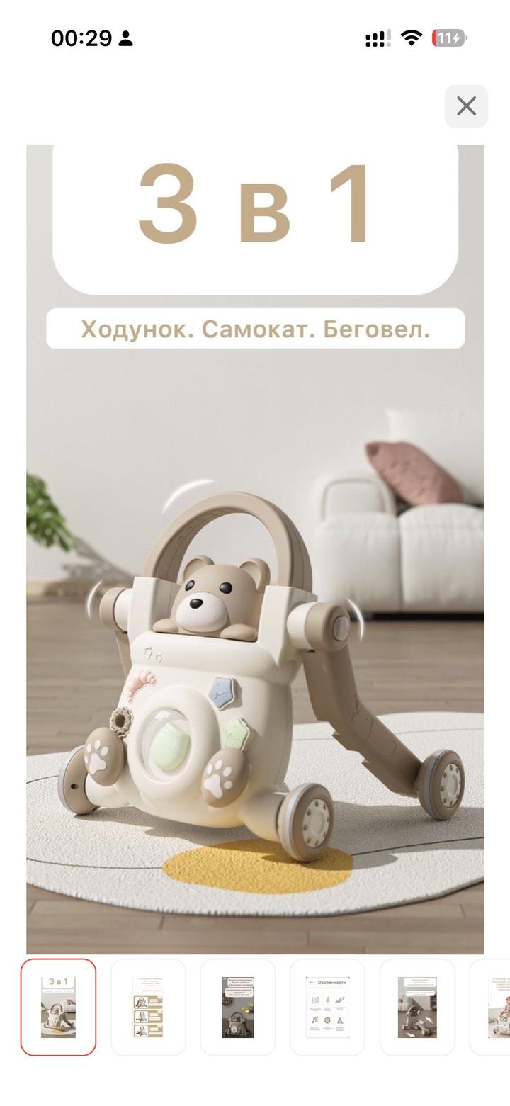 Каталка-ходунок