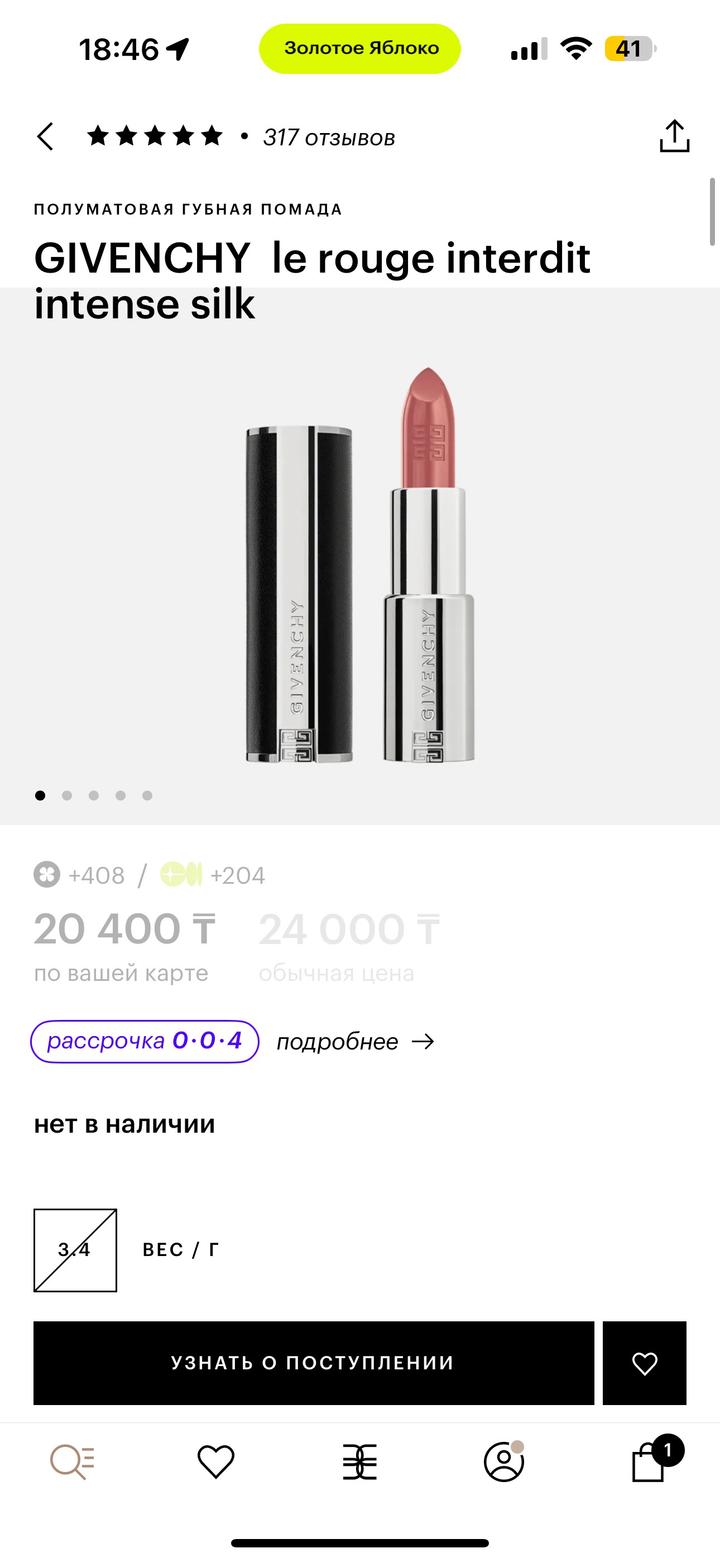 Помада givenchy 110