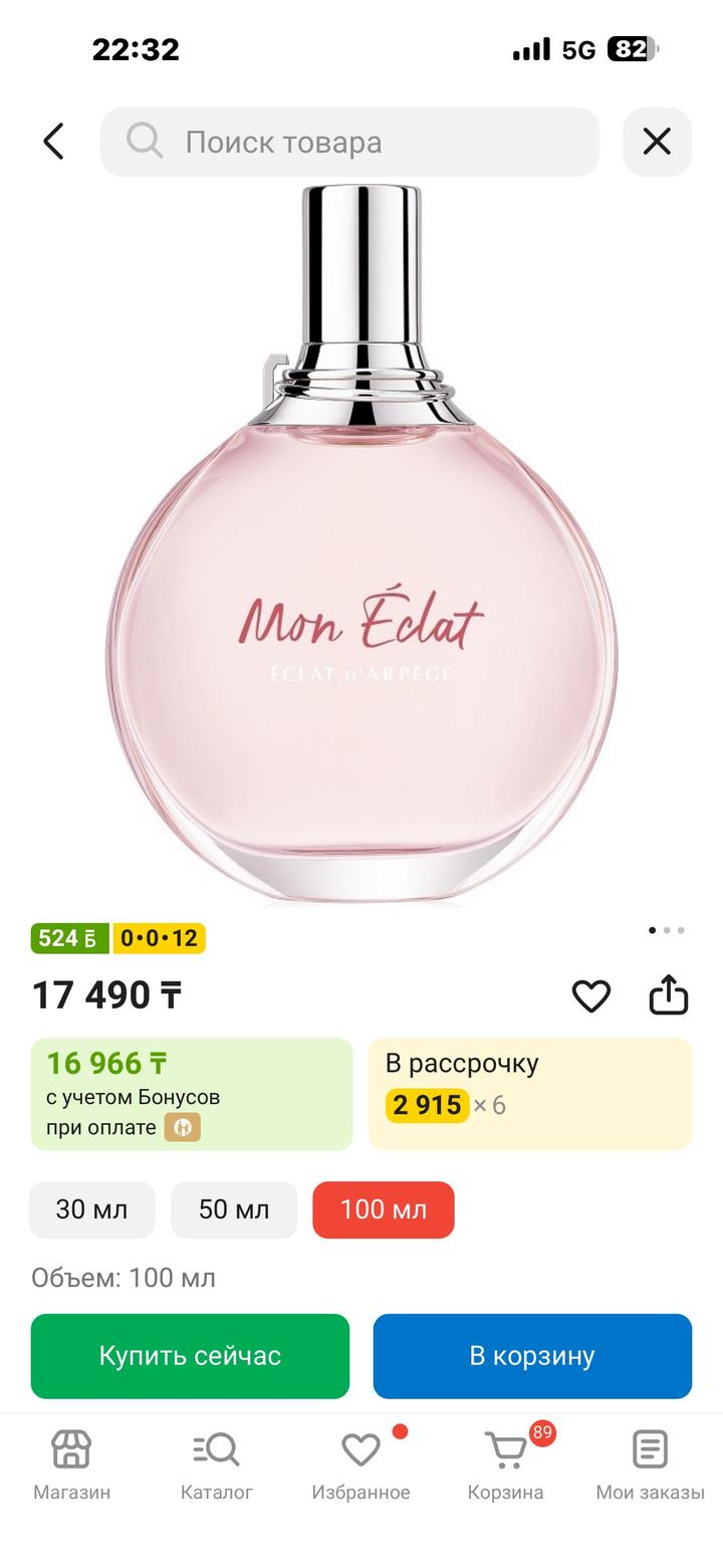 LANVIN Mon Eclat D'Arpège
