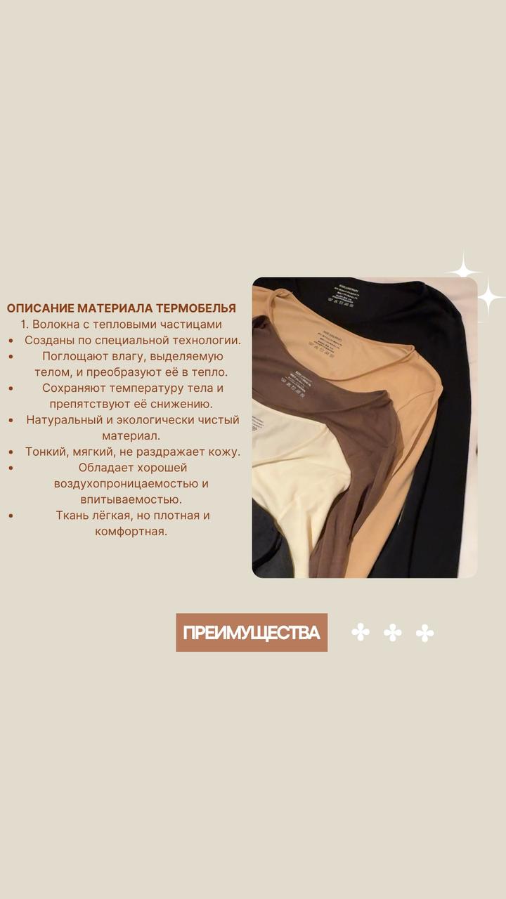 Термобелье тонкое