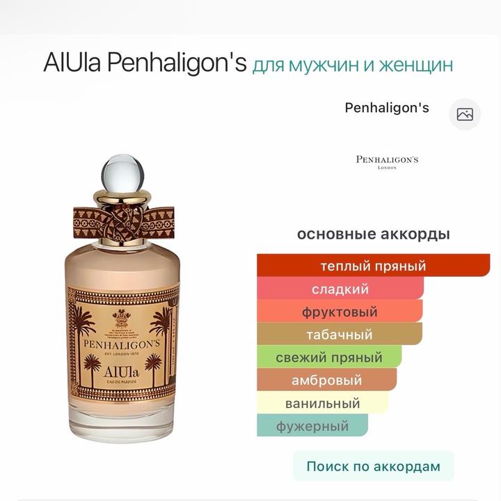 PENHALIGON'S alula 30 мл.