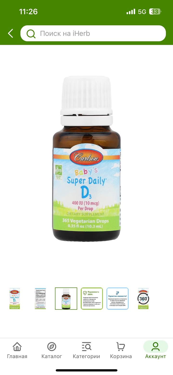 Айхерб д3 детский жидкий