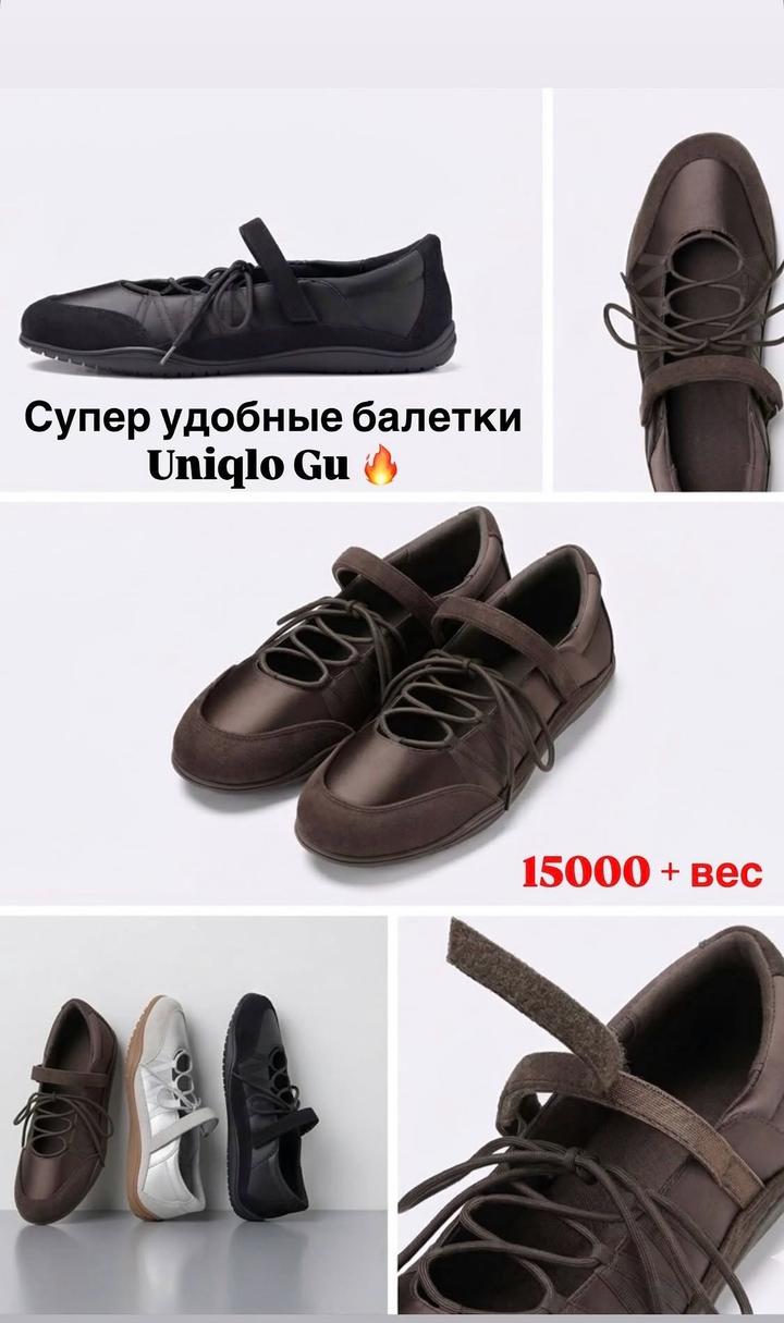 Балетки Gu Uniqlo
