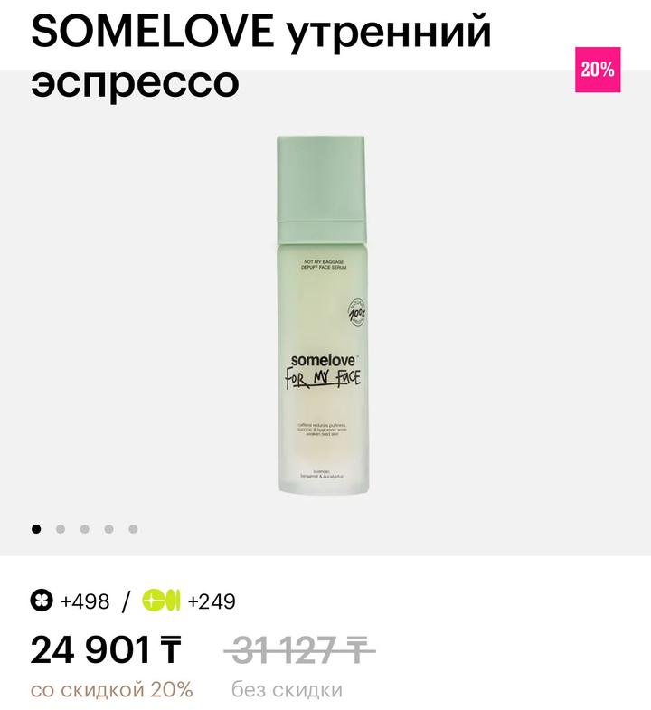 Тонер от отеков some love
