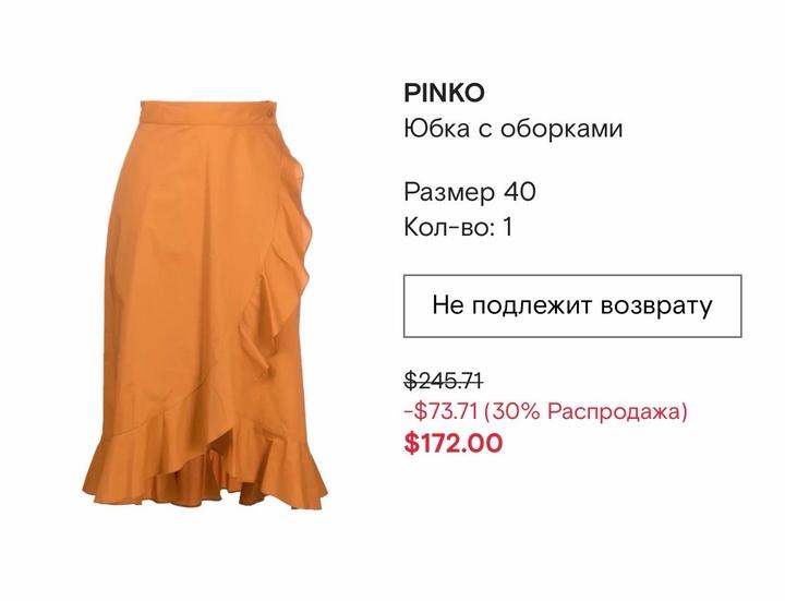 Юбка Pinko