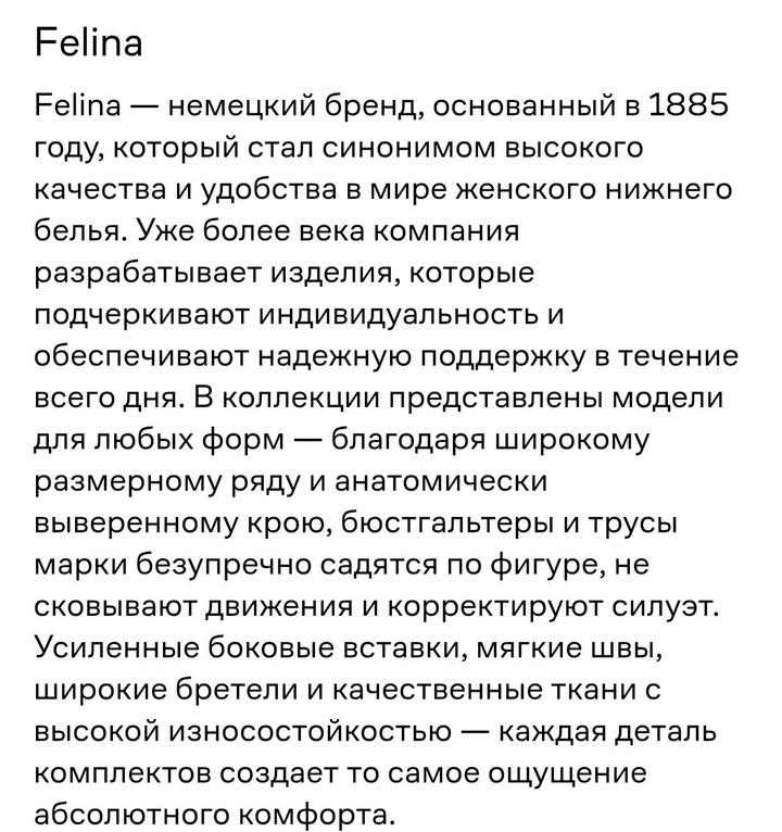 Купальник немецкого бренда Felina