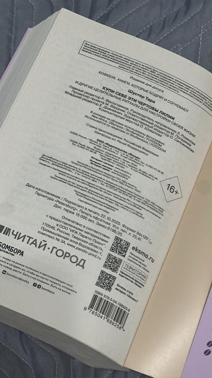 Купи себе эти чертовы лилии , книга
