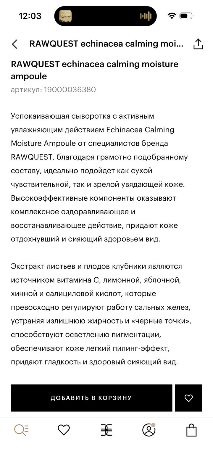 Rawquest Увлажняющая ампульная сыворотка с экстрактом эхинацеи