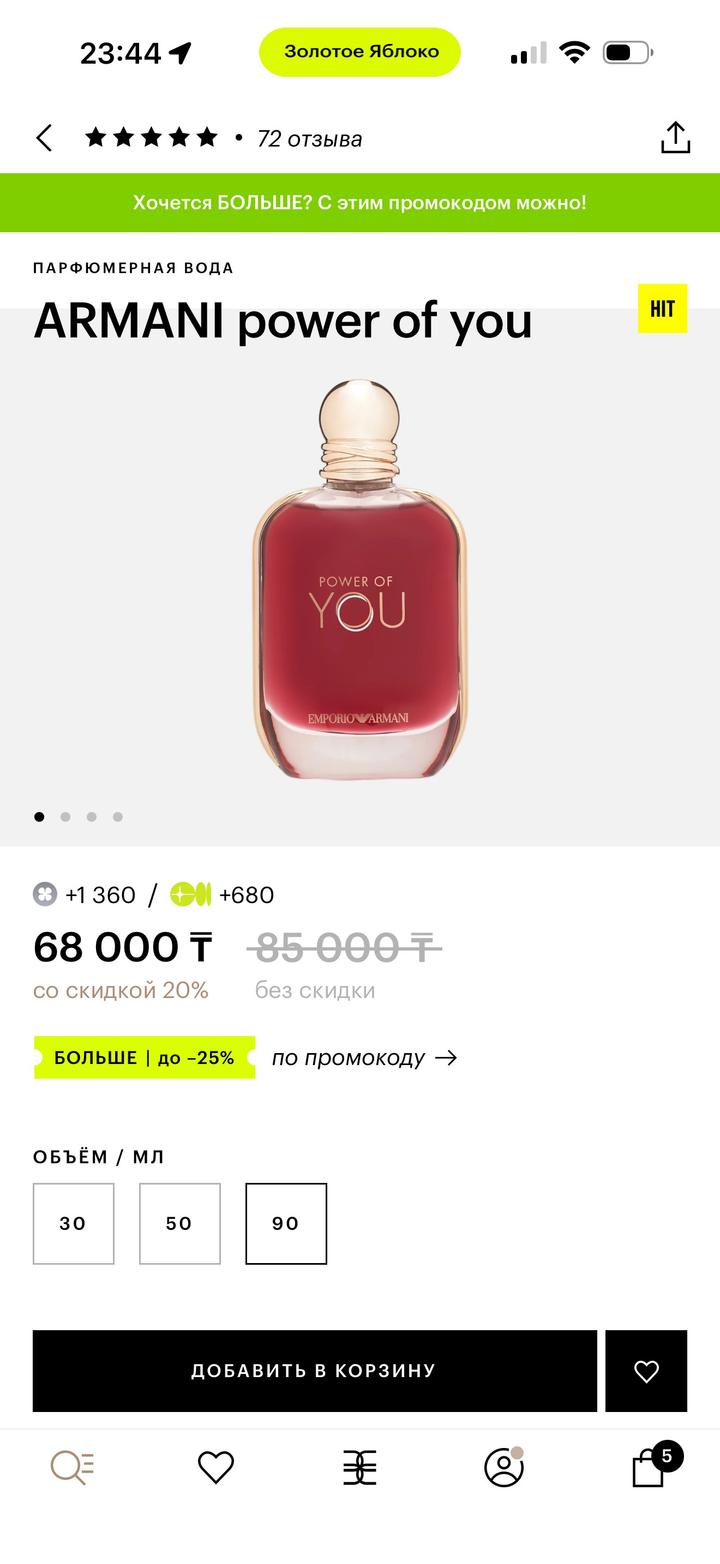 ARMANI power of you