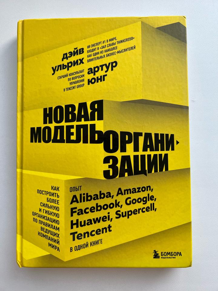 Учебник по менеджменту «Новая модель организации»