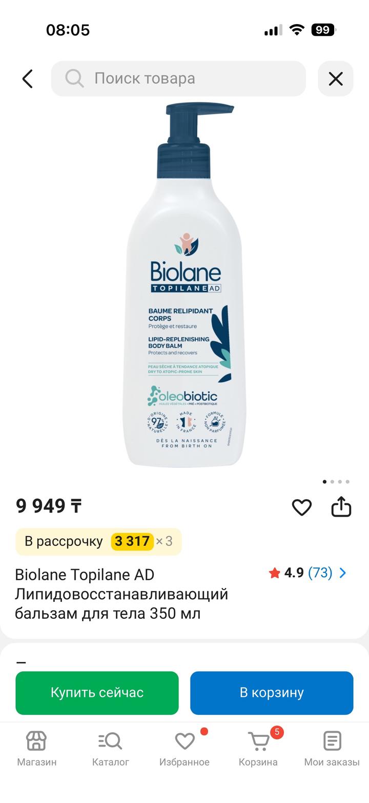 Biolane