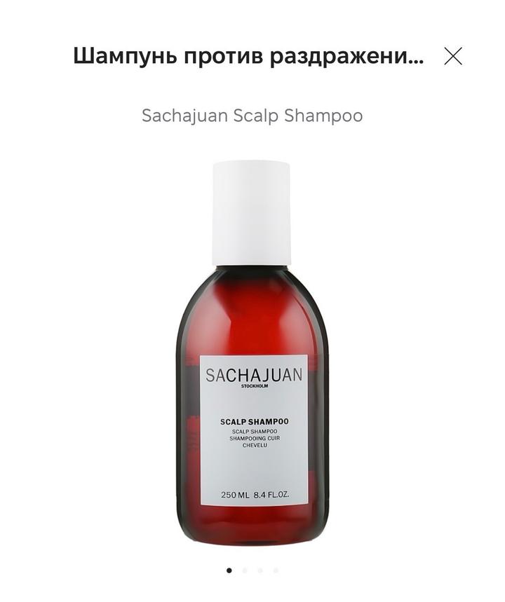 Scalp Shampoo от Sachajuan 250 мл новый