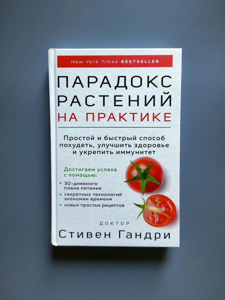 Книга парадокс растений